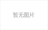 宝鸡螺栓球节点钢网架安装施工关键技术